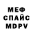 МЕФ мяу мяу Psyco Geek