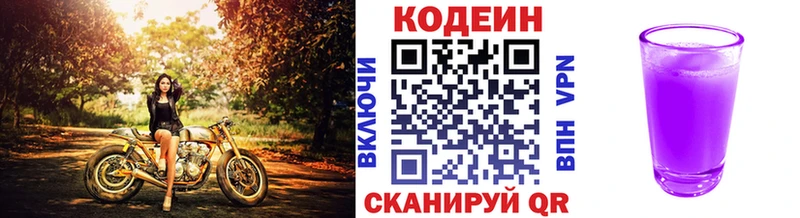 Кодеин Purple Drank  Тбилисская 